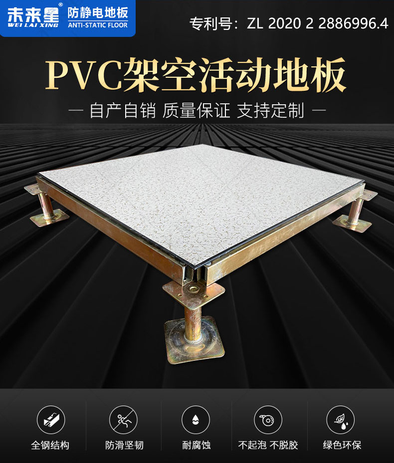 PVC防静电地板.jpg