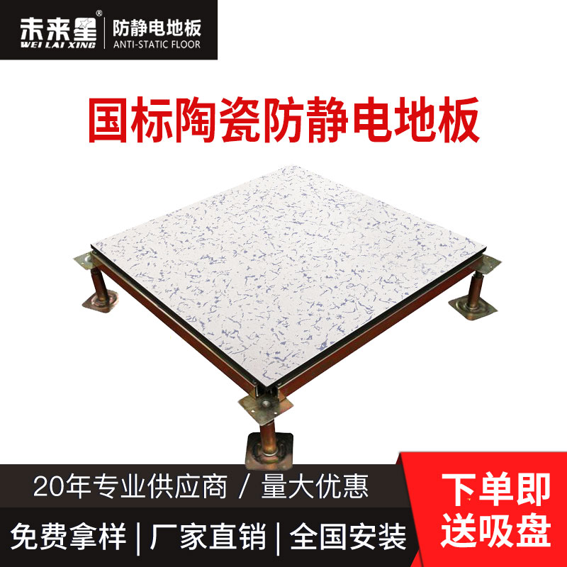 国标陶瓷防静电地板.jpg