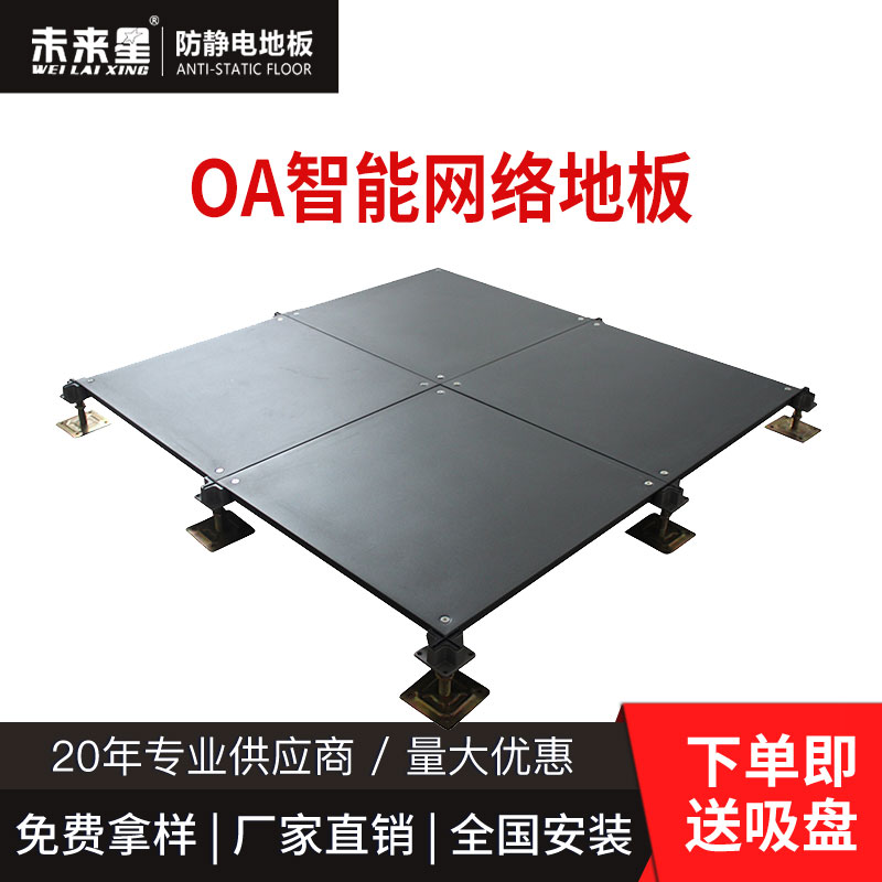 OA网络地板.jpg